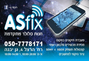 ASfix אספיקס