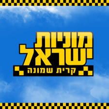 ישראל רז מוניות