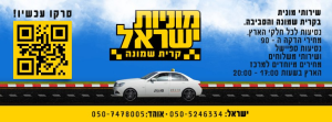 ישראל רז מוניות