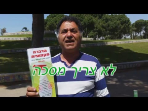 העכבר והג'וק הדברה ירוקה