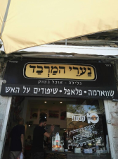 נערי המרבד