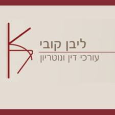 ליבן קובי עורכי דין ונוטריונים