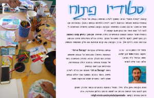 שינוי דרך יצירה איתן גילור