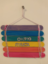 שינוי דרך יצירה איתן גילור