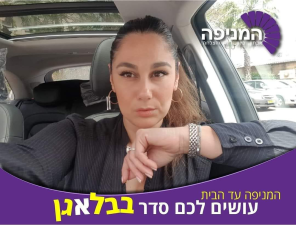 המניפה ד"ר תמי אור עזרא