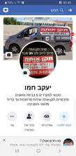 תקן אותה יעקב חמו