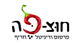 חוצ פה קריאייטיב סטודיו HutzPe creative studio