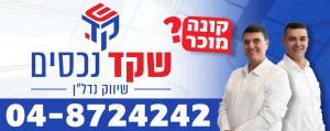 שקד נכסים