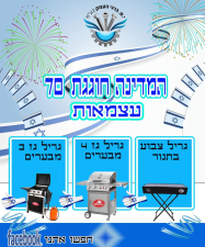 י.ס ברגי העמק