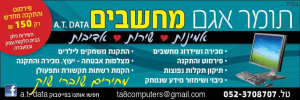 תומר אגם מחשבים at data