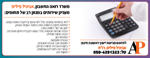 אביגיל פיליפ משרד רו"ח