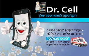 ד"ר סל drcell