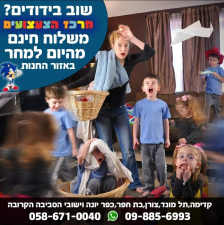 מרכז הצעצועים