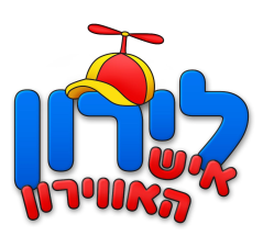 לירון איש האווירון