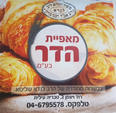 מאפית הדר