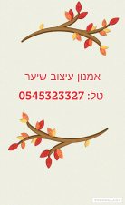 אמנון וסימה עיצובים