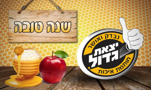 יצאת גדול