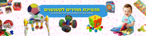 מחסני הצעצועים