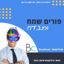 ברודקאסט Broadcust