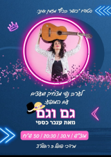 כושר בכיף עם נטשה