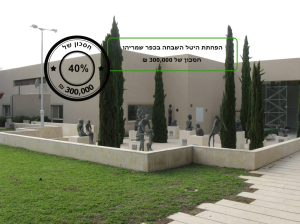 היטל השבחה