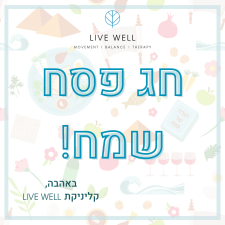 Live Well רגב לוי כפר יונה