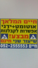 חיים אסולין המלאך