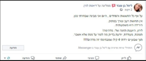 לירון רפואה טבעית