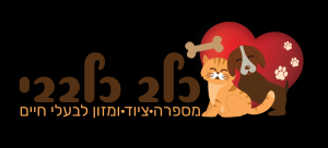 כלב כלבבי