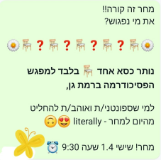 פסיכודרמה עם נעה