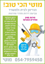 הנדימן מר מוכשר