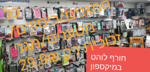 מיקס פון mixphone