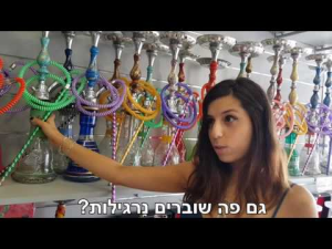 הנרגילה