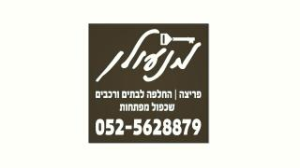 רוני מנעולן