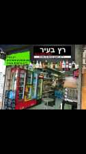 רץ בעיר