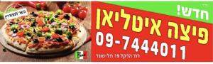 פיצה איטליאן