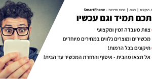 SmartPhone מבית טופאדיו