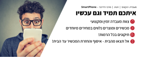 SmartPhone מבית טופאדיו