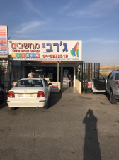 ג'רבי מחשבים