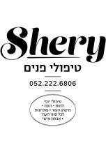 Shery טיפולי פנים