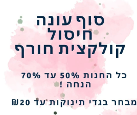 נועמל'ה כולם