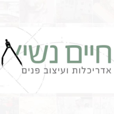 חיים נשיא אדריכלות