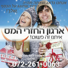 ארגון החזרי המס