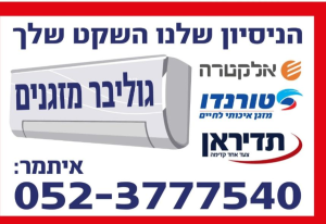 גוליבר מזגנים