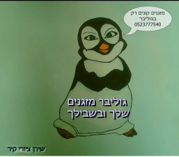 גוליבר מזגנים