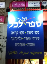 ספר לכל