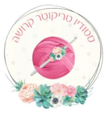 סטודיו טריקוטר קרושה