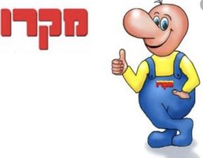 מקרו זיל הזול