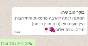 לחיים יין מהחבית