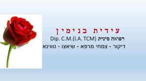 עידית בנימין